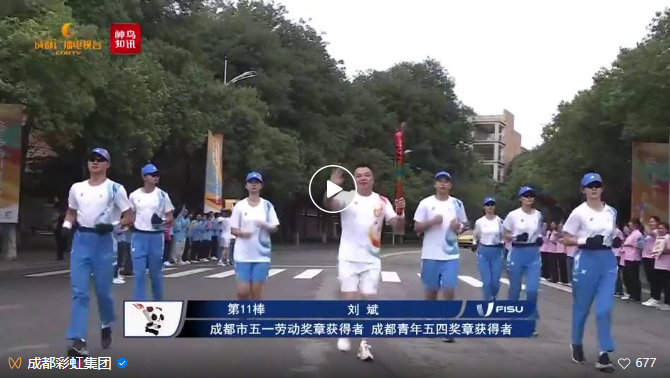 彩虹集團總經理劉斌大運會第11棒火炬手：希望五星紅旗飄揚在各個場館