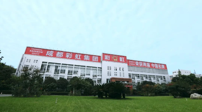成都彩虹集團(tuán)成功入選工信部2023「綠色工廠」名單