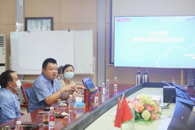 彩虹集團數(shù)字化賦能項目啟動會圓滿成功