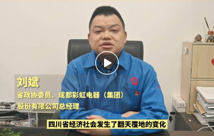 喜迎二十大·委員話發(fā)展
