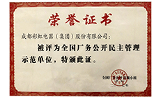 A198-2--2017全國廠務(wù)公開民主管理示范單位