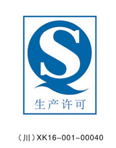 生產(chǎn)許可證