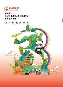 彩虹集團2021可持續(xù)發(fā)展報告