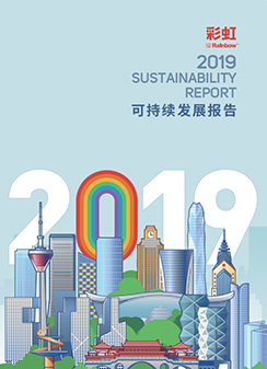 彩虹集團2019可持續(xù)發(fā)展報告