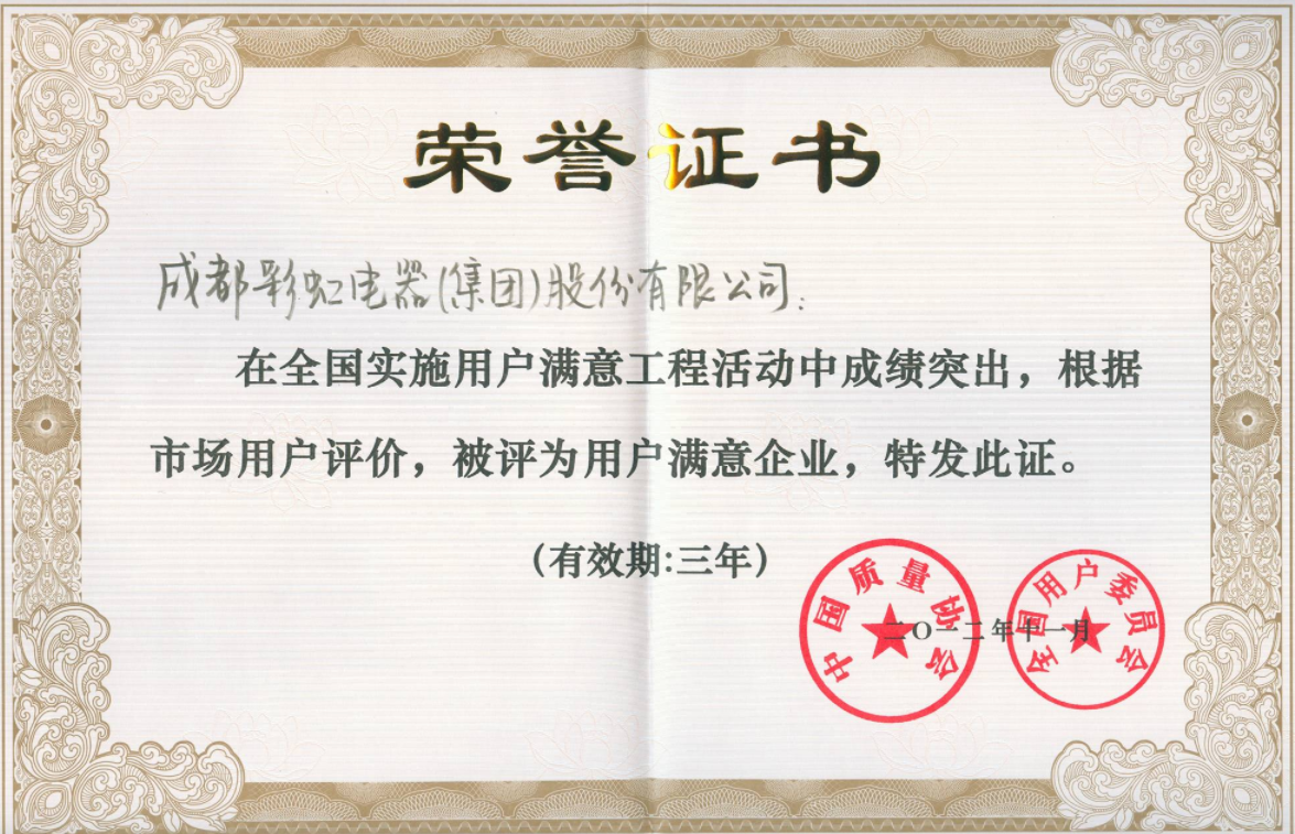 全國用戶滿意企業(yè)2012.11