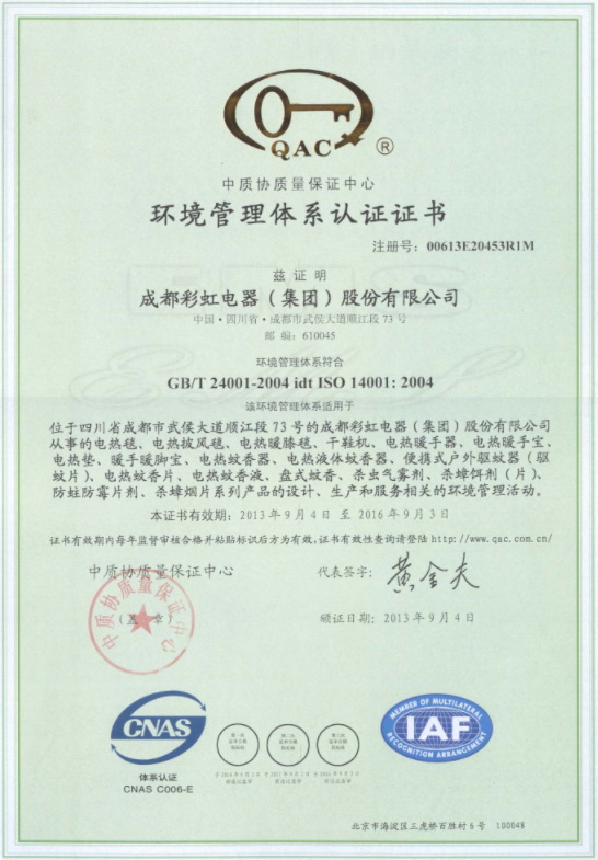 環(huán)境管理體系認證