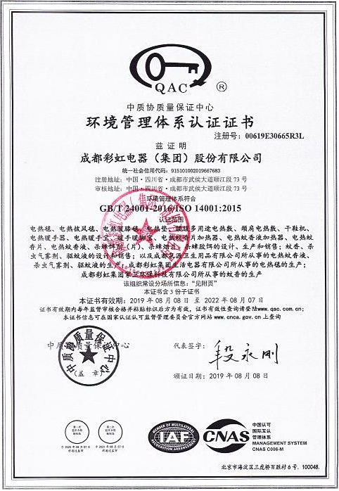 質(zhì)量管理體系認證證書2019.08.08