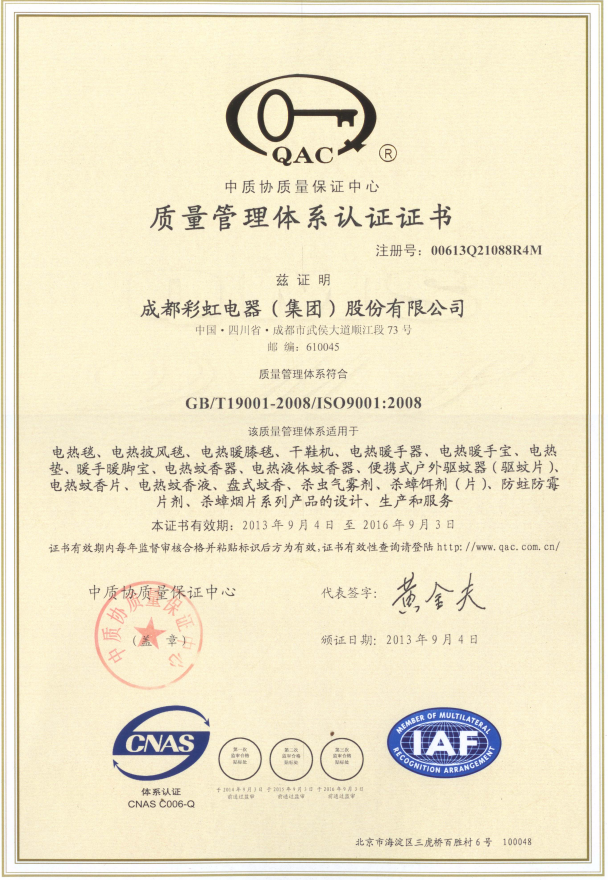 質(zhì)量管理體系認證