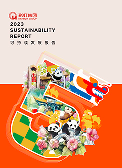 彩虹集團2023可持續(xù)發(fā)展報告