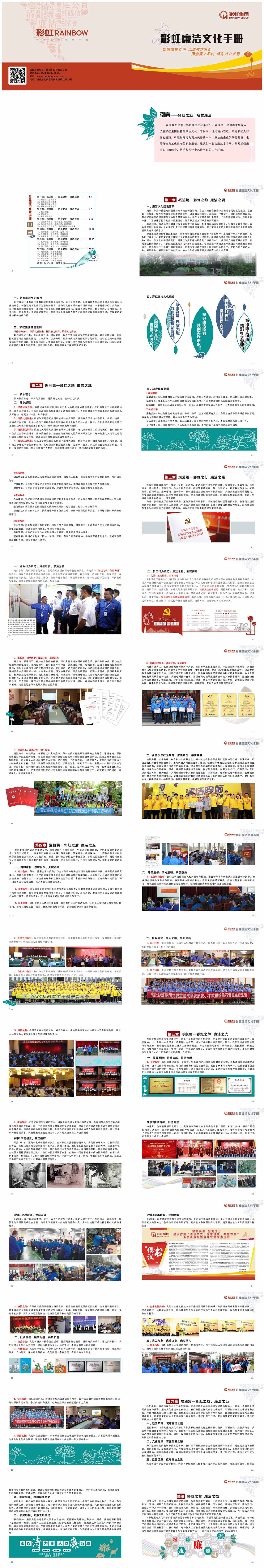 廉潔文化手冊1 廉潔文化手冊1