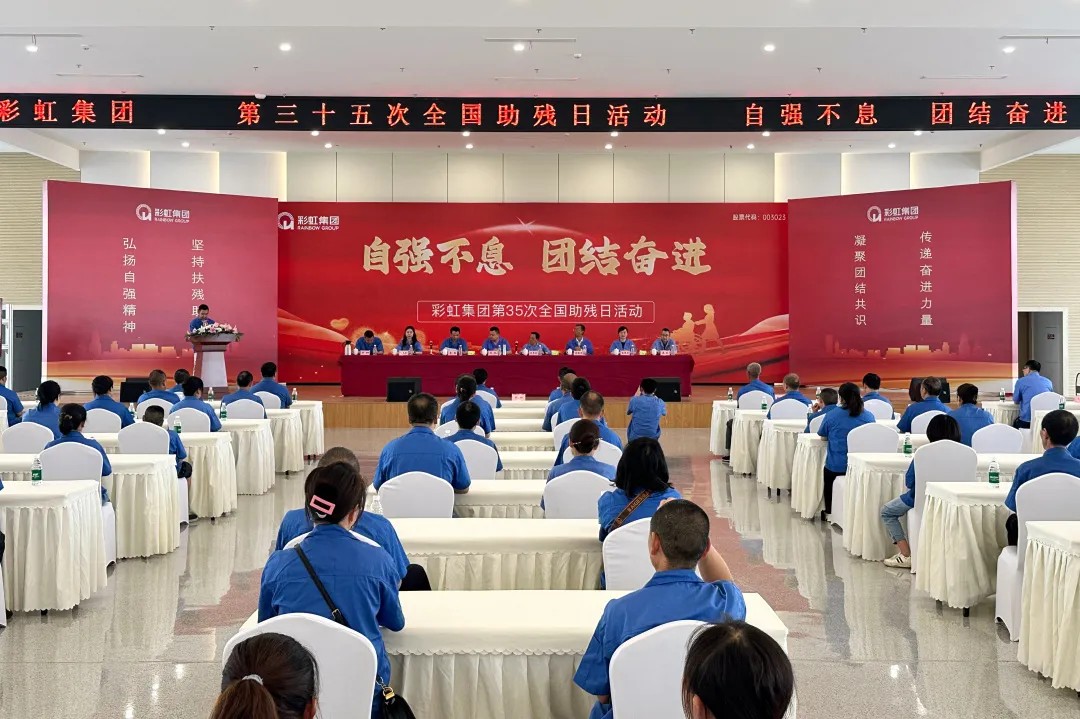 自強不息，團結奮進｜彩虹集團開展第三十五次全國助殘日系列活動