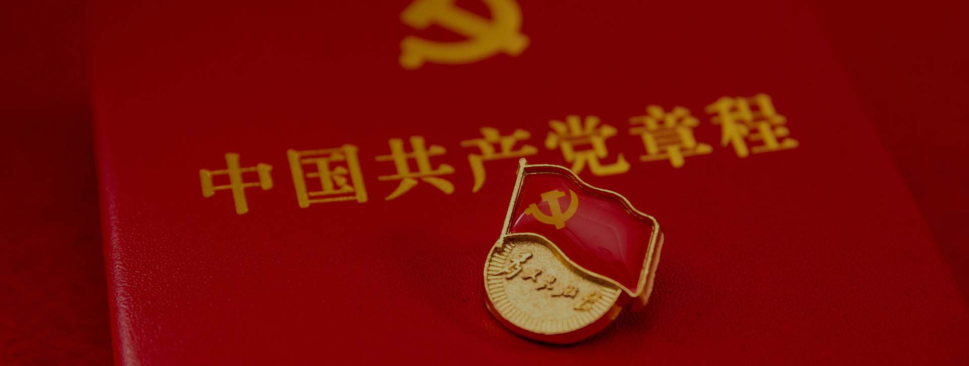 黨建品牌