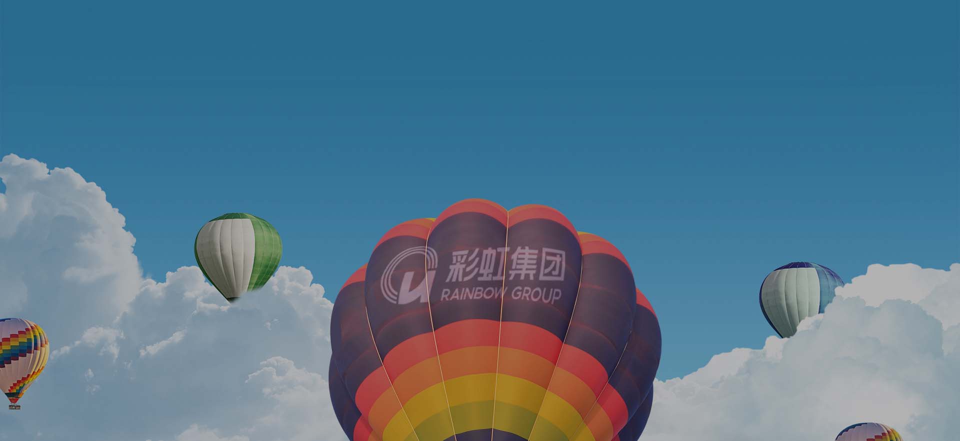 彩虹集團，乘風(fēng)而起，應(yīng)運而生