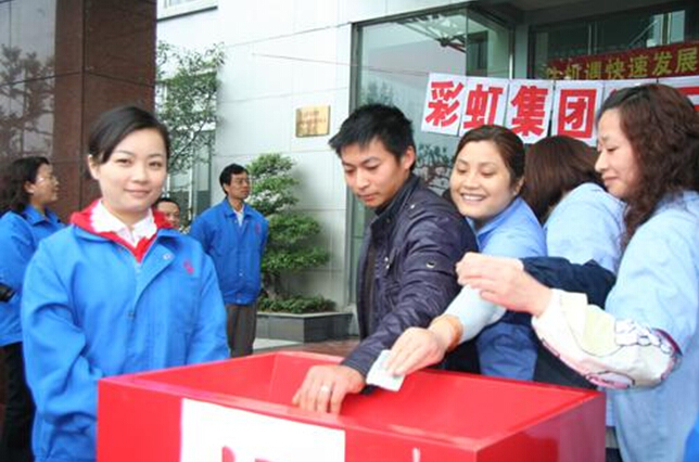彩虹集團(tuán)全體員工為災(zāi)區(qū)捐款
