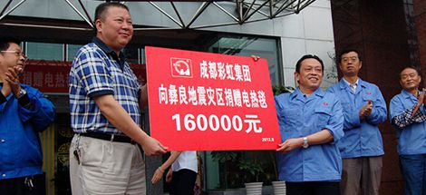 “成都慈善總會彩虹專項(xiàng)基金”捐贈云南彝良地震災(zāi)區(qū)啟動儀式