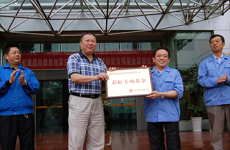 彩虹集團(tuán)專(zhuān)項(xiàng)基金