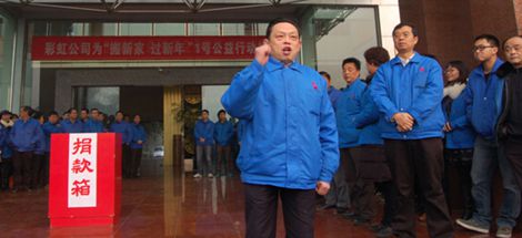 成都彩虹集團(tuán)員工踴躍參加‘1號公益活動(dòng)’