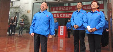 成都彩虹集團(tuán)舉行成都市“慈善一日捐“活動