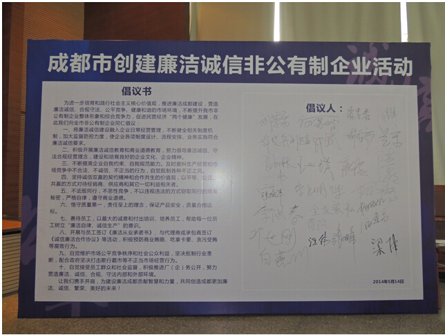 企業(yè)代表簽署倡議書(shū)