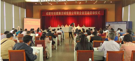 成都市創(chuàng)建廉潔誠信非公有制企業(yè)活動啟動儀式在彩虹集團(tuán)舉行