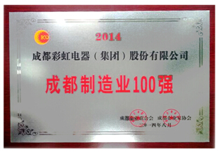 成都制造業(yè)100強