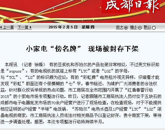 小家電”傍名牌“被封存下架