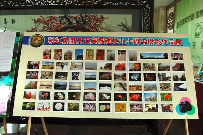 彩虹集團(tuán)員工攝影展