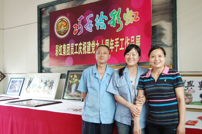 彩虹集團(tuán)員工留下美好時(shí)刻