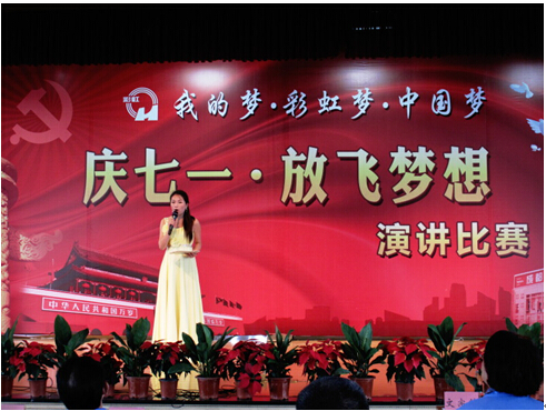 彩虹集團七一演講比賽