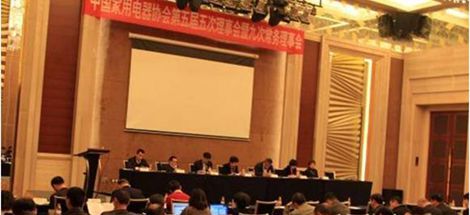 中國家電協(xié)會五屆五次理事會在杭州召開