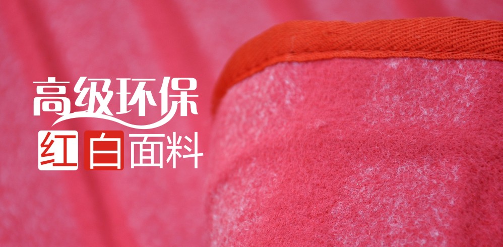 紅白面料 紅白面料