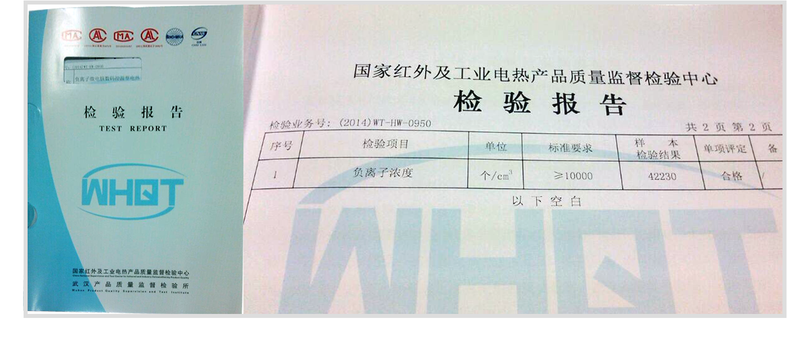 彩虹負(fù)離子電熱毯檢測(cè)報(bào)告