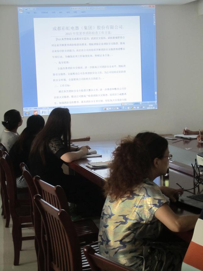 彩虹集團安徽分公司學習2015年度夏季消防工作檢查方案