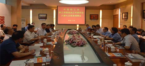 中國(guó)輕工業(yè)職工思想政治工作研究會(huì)六屆七次常務(wù)理事會(huì)議在公司召開(kāi)