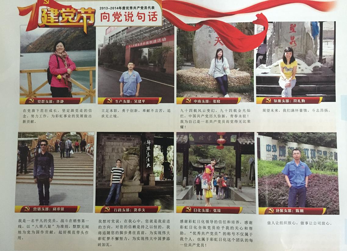 彩虹集團優(yōu)秀共產黨員代表向黨說句話