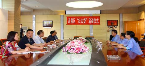 武侯“壯大貸”啟動(dòng)儀式在公司舉行