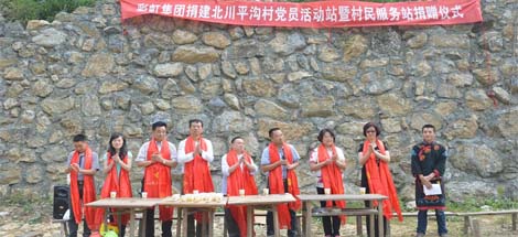 回報(bào)社會(huì),扶貧濟(jì)困——記北川羌族自治縣陳家壩鄉(xiāng)平溝村之行