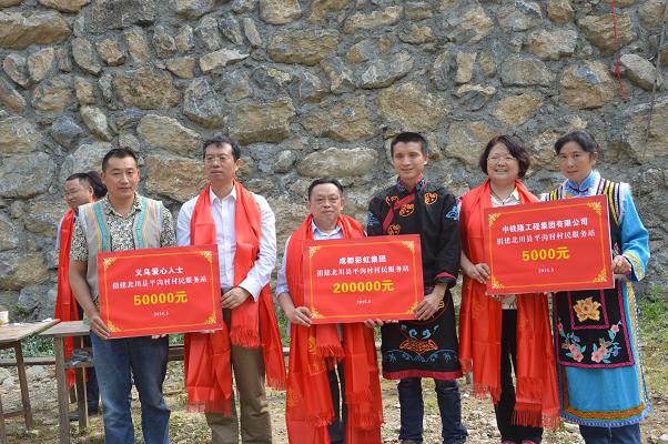 彩虹集團(tuán)捐建北川平溝村黨員活動(dòng)站暨村民服務(wù)站