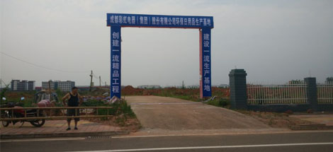 成都彩虹集團(tuán)環(huán)保日用品生產(chǎn)基地項(xiàng)目簽約成阿工業(yè)園區(qū)