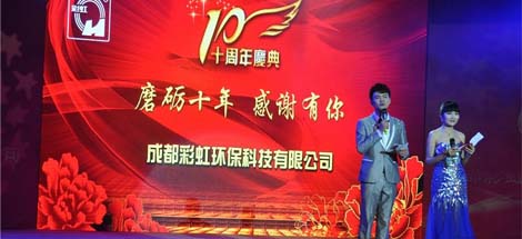成都彩虹環(huán)?？萍加邢薰臼苣陸c典