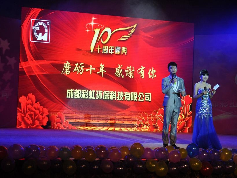 成都彩虹環(huán)?？萍加邢薰臼苣陸c典