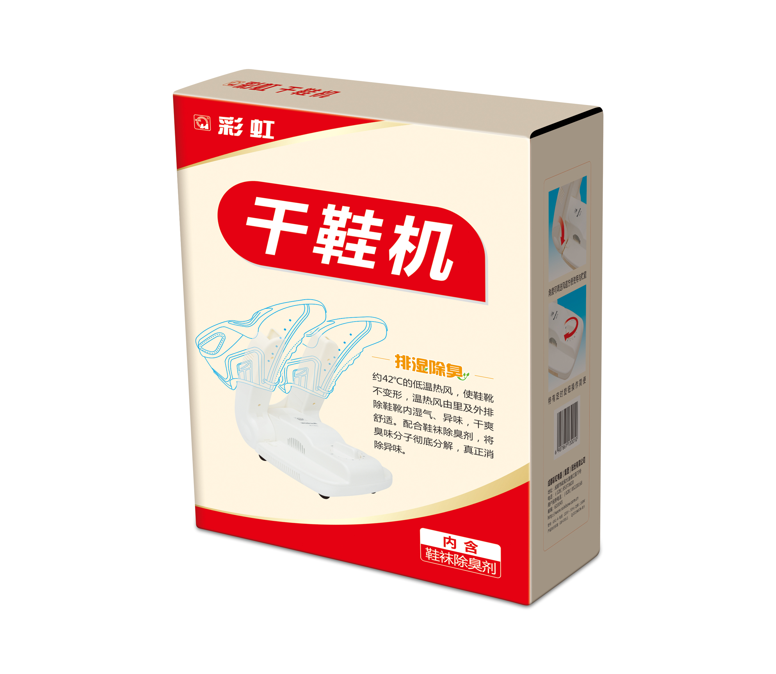 彩虹干鞋機