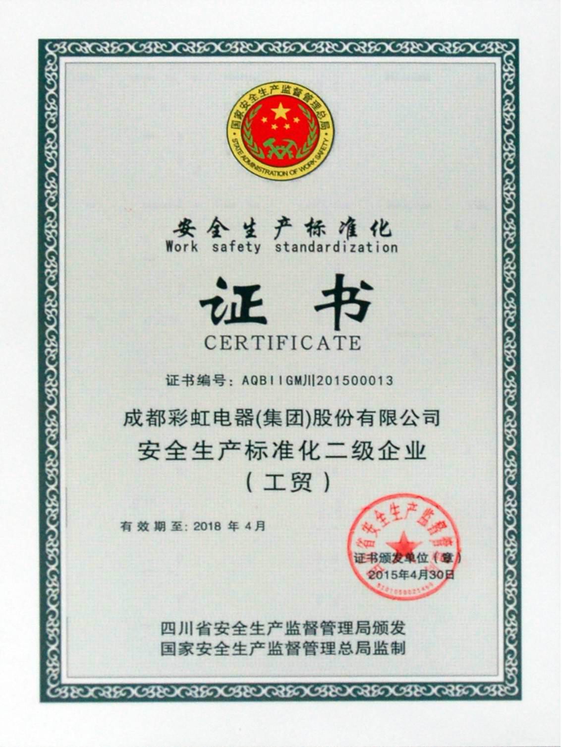 成都彩虹集團獲得“安全生產(chǎn)標(biāo)準(zhǔn)化二級企業(yè)”證書
