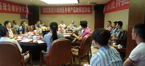 成都彩虹集團召開川南地區(qū)冬季分銷商會議