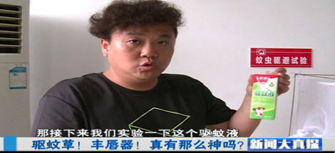 新聞大真探欄目組聯(lián)合成都彩虹集團(tuán)為您揭秘神奇的驅(qū)蚊草