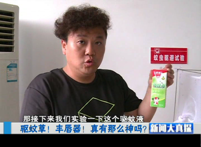 新聞大真探欄目組記者實(shí)驗(yàn)彩虹驅(qū)蚊液的效果
