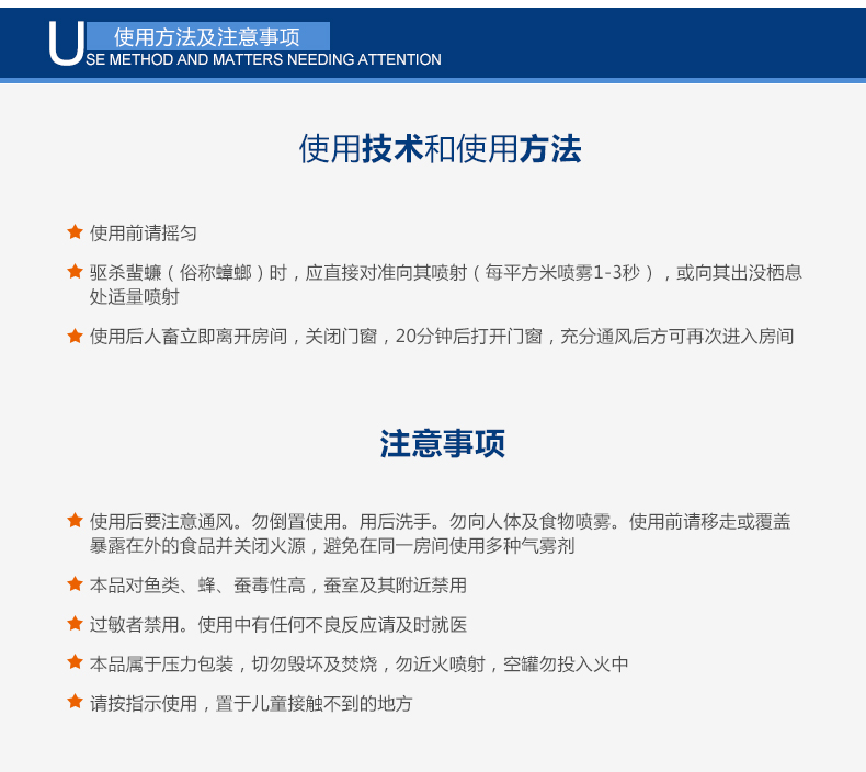 彩虹殺蟑氣霧劑的使用方法和注意事項(xiàng)