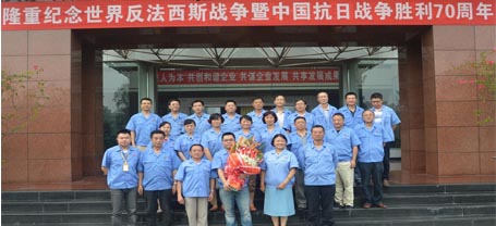 成都彩虹集團紀(jì)念中國人民抗日戰(zhàn)爭暨世界反法西斯戰(zhàn)爭勝利70周年