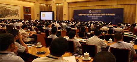 笫四屆中國輕工企業(yè)家高峰論壇暨輕工百強企業(yè)頒獎盛典