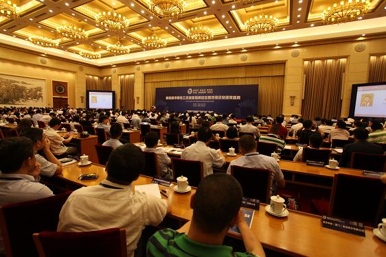 笫四屆中國輕工企業(yè)家高峰論壇暨輕工百強企業(yè)頒獎盛典